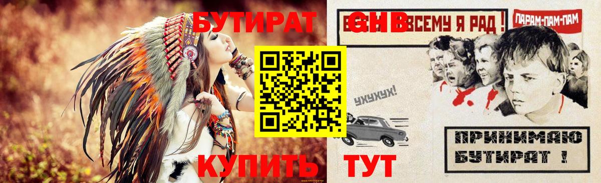 Бутират BDO 33%  Вход с VPN  Сорочинск 