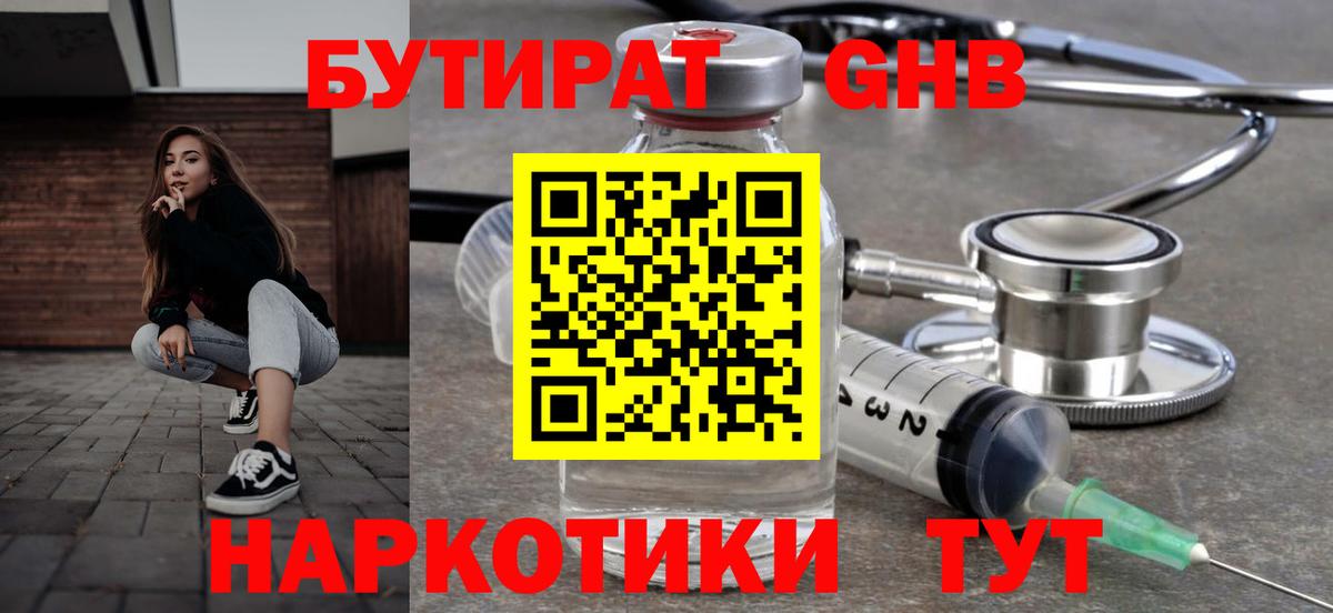 Бутират бутандиол Сорочинск