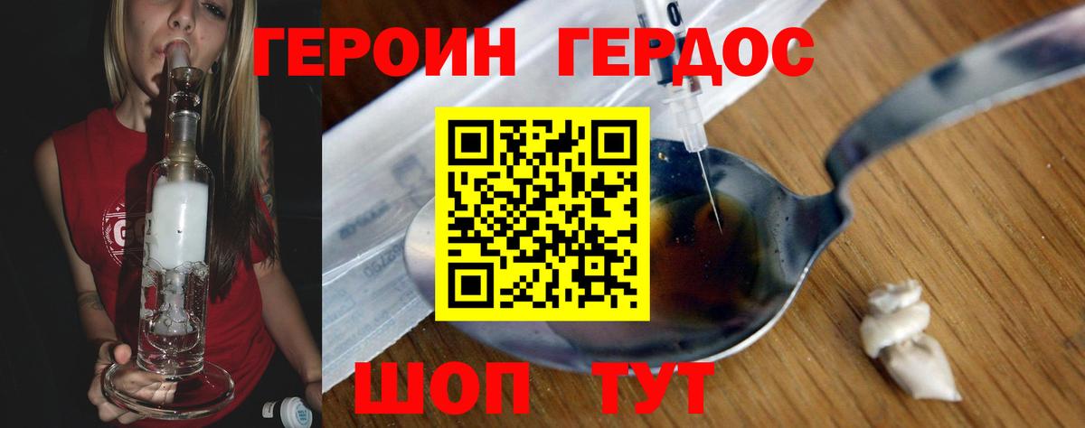 Героин хмурый Сорочинск