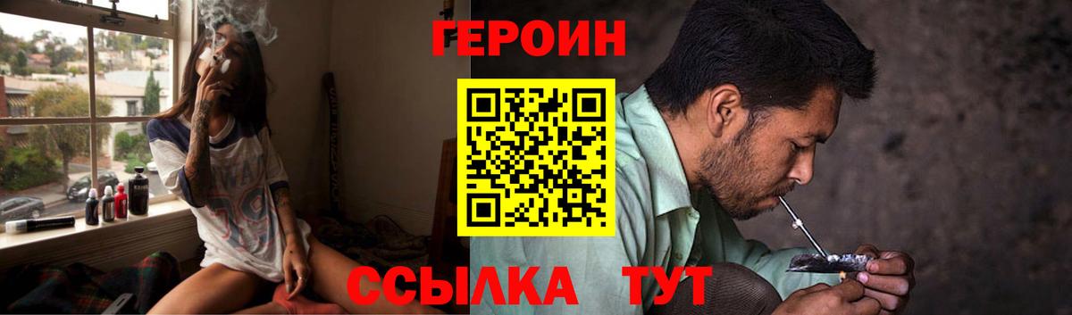 ГЕРОИН VHQ  Вход с VPN  Героин  Сорочинск 