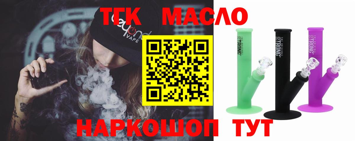 магазин продажи наркотиков  ТГК THC oil  Дистиллят ТГК Wax  Вход с VPN  Сорочинск 